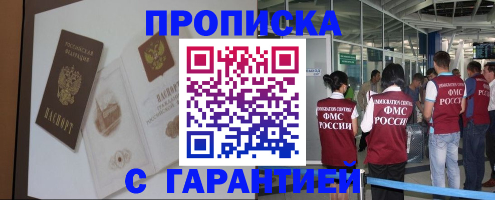 прописка законно в Сасово