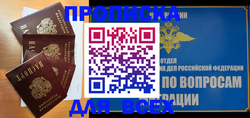 прописка для школы в Сасово