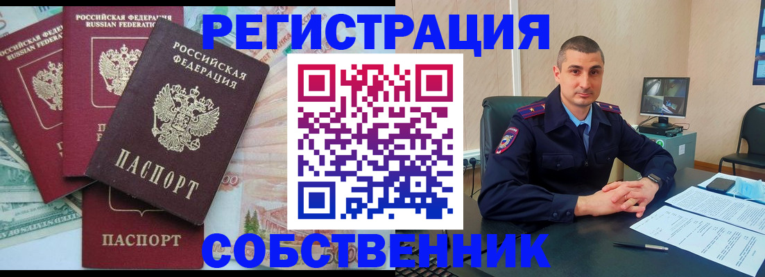 временная регистрация недорого в Сасово
